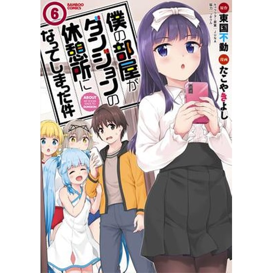 My Room is a Dungeon Rest Stop (Manga) Vol. 6 image 0