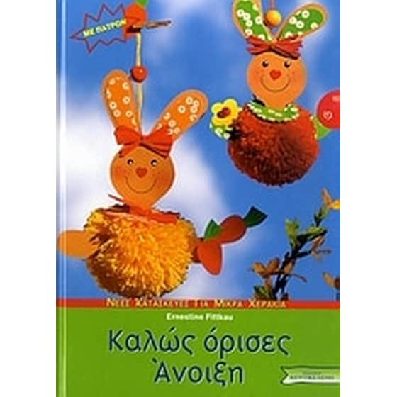 Καλώς όρισες Άνοιξη image 0