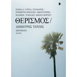 Θερισμός