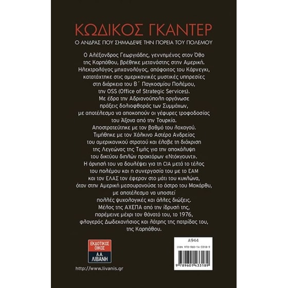 Κωδικός Γκάντερ image 1
