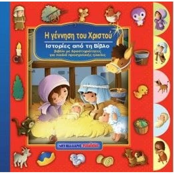 Η γέννηση του Χριστού image 0