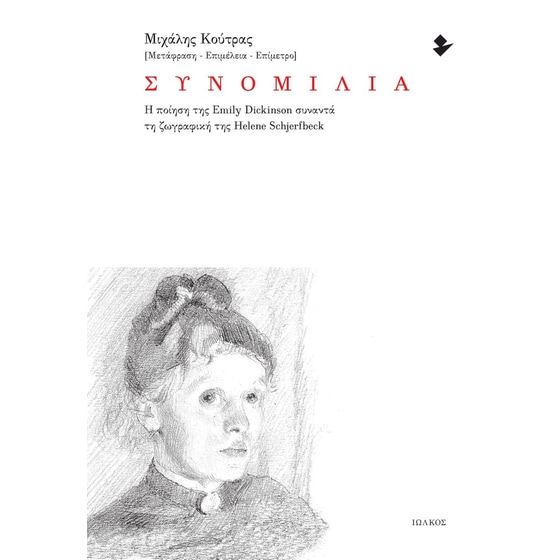 Συνομιλία image 0