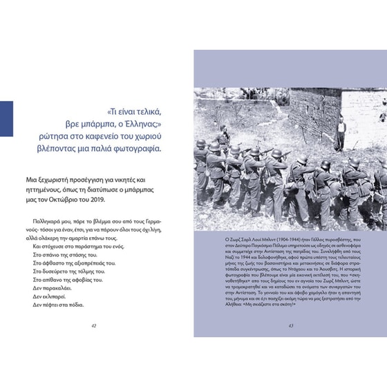 Από μια κρυφή γωνιά του κόσμου image 4