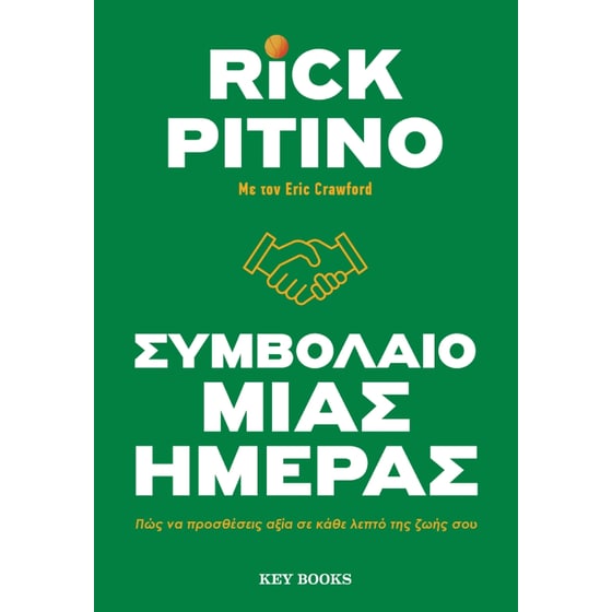 Συμβόλαιο μιας ημέρας image 0