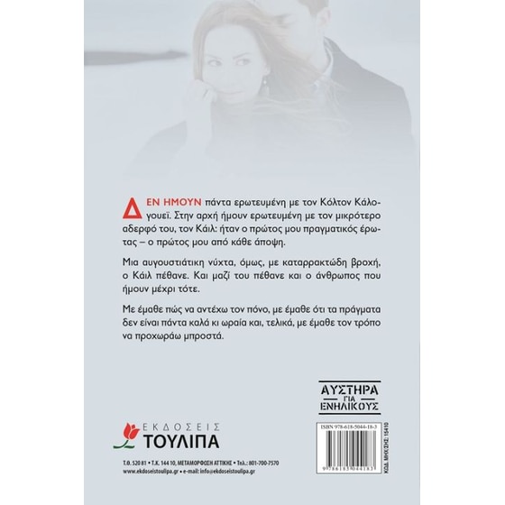 Μαζί σου image 1