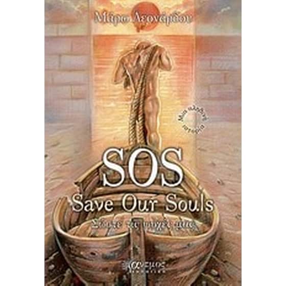 SOS "Save Our Souls" image 0