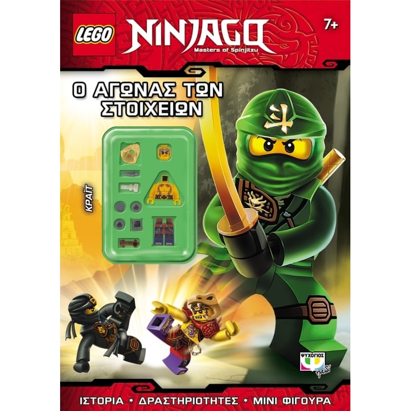 LEGO Ninjago- Ο αγώνας των στοιχείων
