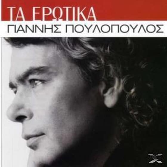 Τα Ερωτικα image 0