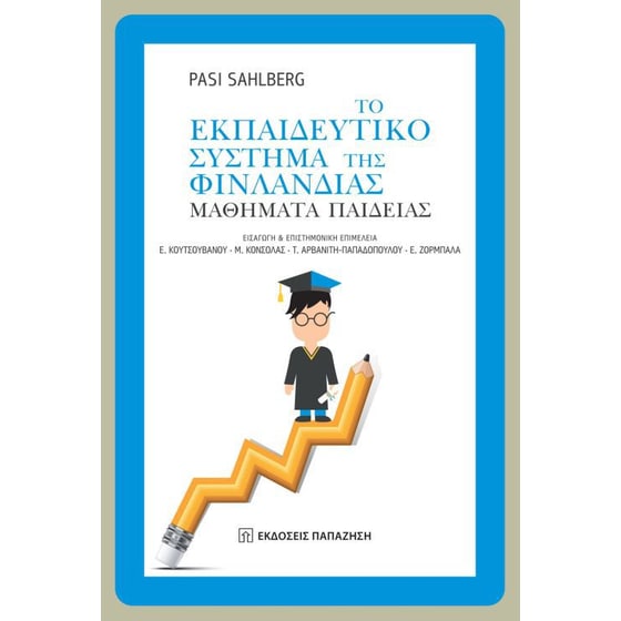 Το εκπαιδευτικό σύστημα της Φινλανδίας image 0