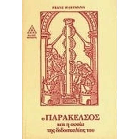 Ο Παράκελσος και η ουσία της διδασκαλίας του image 0