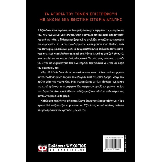 Τα αγόρια του Τόμεν 3: Saving 6 – Απομάκρυνση image 1