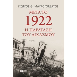 Μετά το 1922