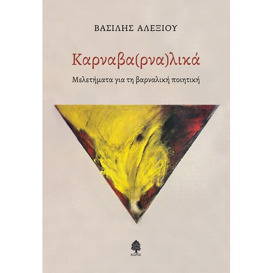 Καρναβα(ρνα)λικά image 0
