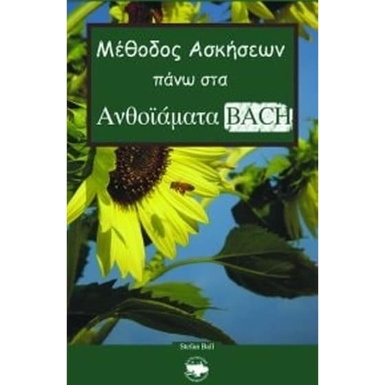Μέθοδος ασκήσεων πάνω στα ανθοϊάματα Bach image 0