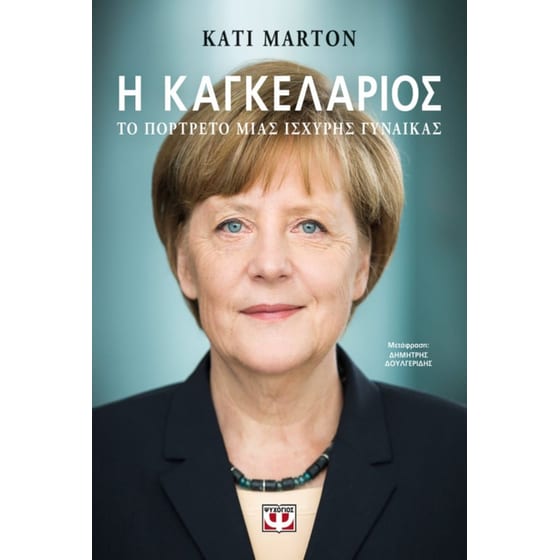 Η Καγκελάριος image 0