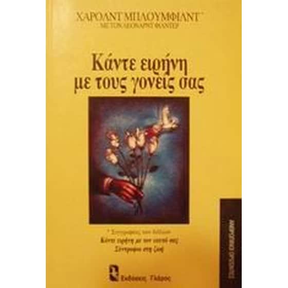 Κάντε ειρήνη με τους γονείς σας image 0