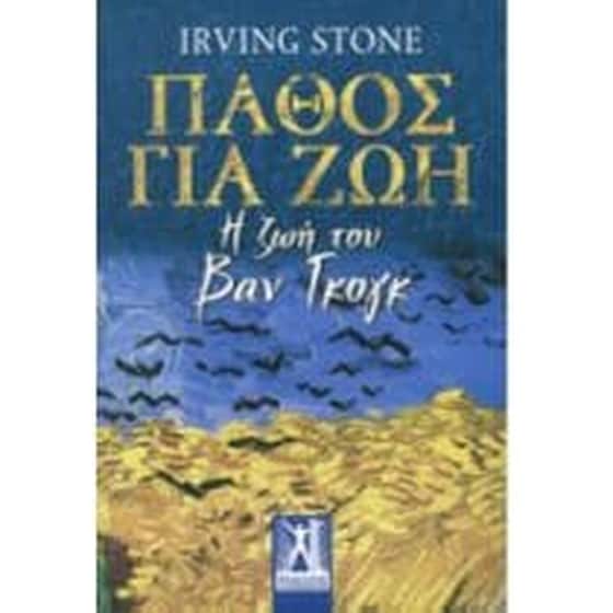 Πάθος για ζωή image 0