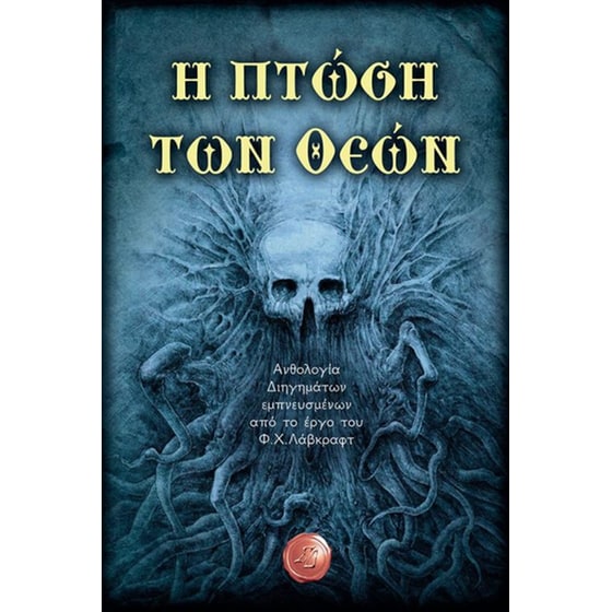 Η πτώση των θεών image 0