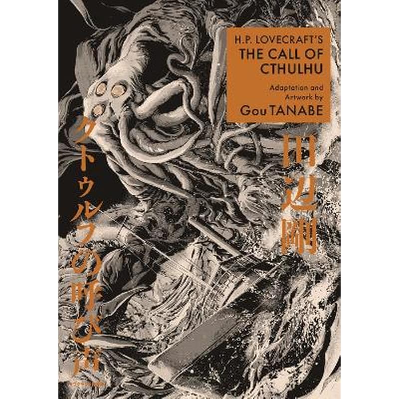 H.P. Lovecrafts The Call of Cthulhu (Manga)