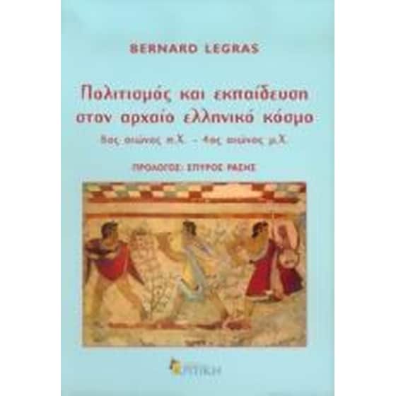 Πολιτισμός και εκπαίδευση στον αρχαίο ελληνικό κόσμο image 0