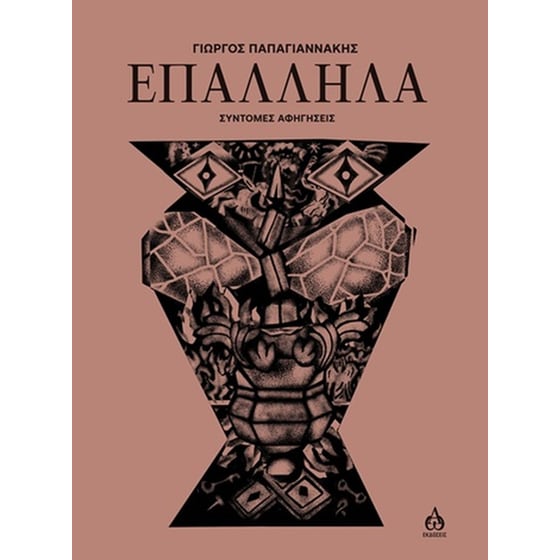 Επάλληλα image 0