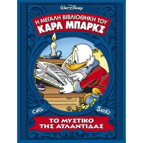 Η μεγάλη βιβλιοθήκη του Καρλ Μπαρκς, Τόμος 7- Το μυστικό της Ατλαντίδας image 0