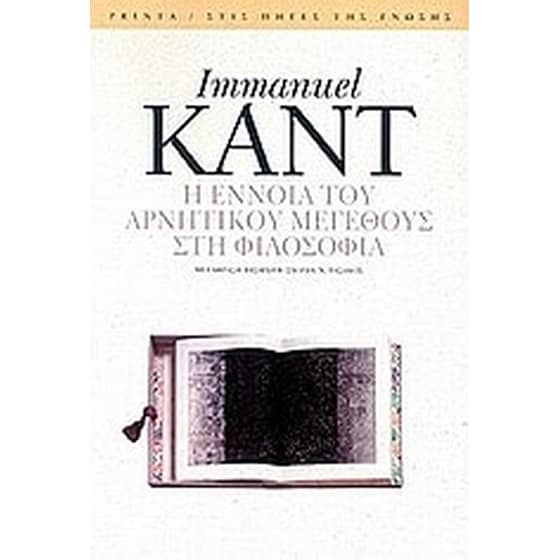 Δοκίμιο για την εισαγωγή της έννοιας του αρνητικού μεγέθους στη φιλοσοφία image 0