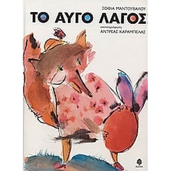 Το αυγό λαγός image 0