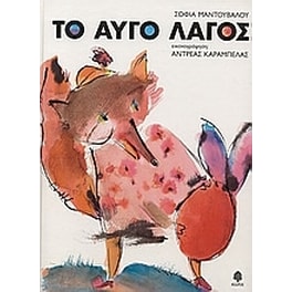 Το αυγό λαγός