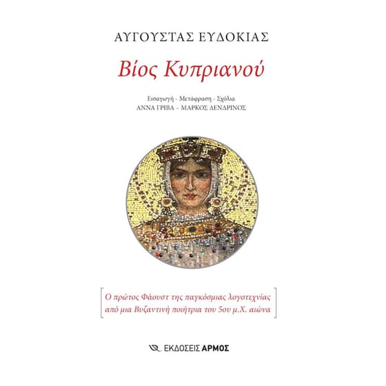 Βίος Κυπριανού image 0