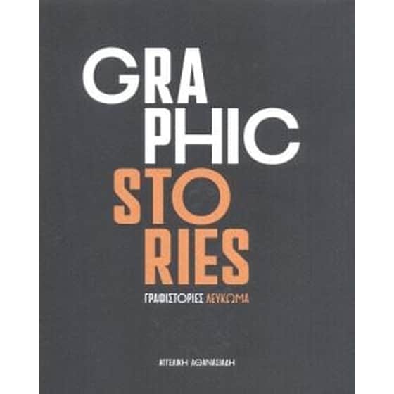 Graphic Stories – Γραφιστορίες Λεύκωμα image 0