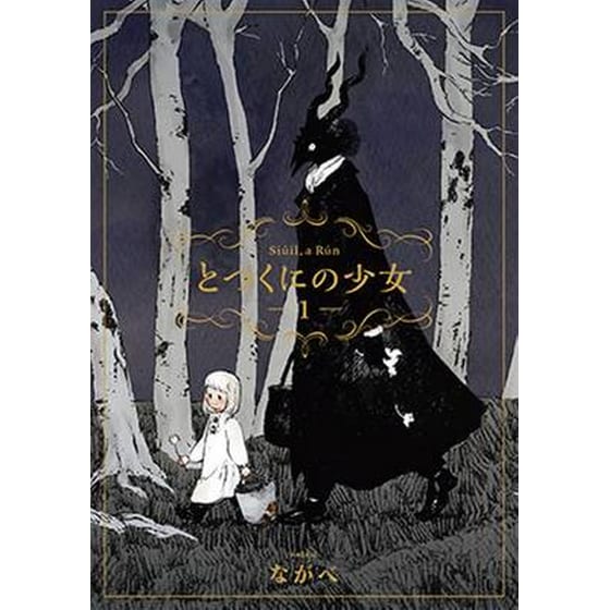 Girl From the Other Side: Siuil, A Run, Vol. 1 image 0