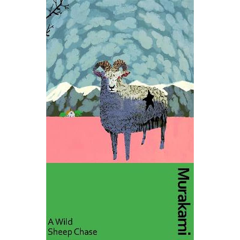 Wild Sheep Chase