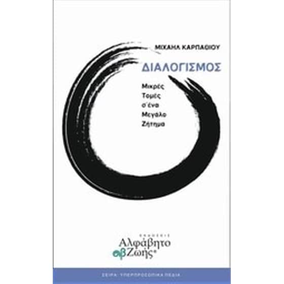 Διαλογισμός image 0