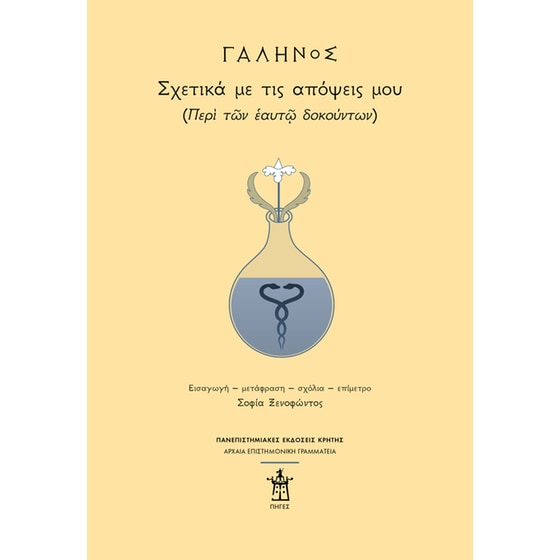 Γαληνός: Σχετικά με τις απόψεις μου image 0