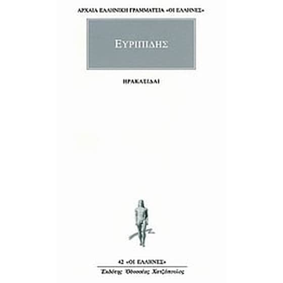Ηρακλείδαι image 0