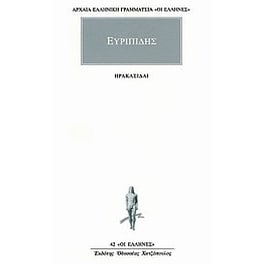 Ηρακλείδαι
