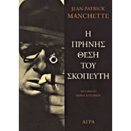 Η πρηνής θέση του σκοπευτή