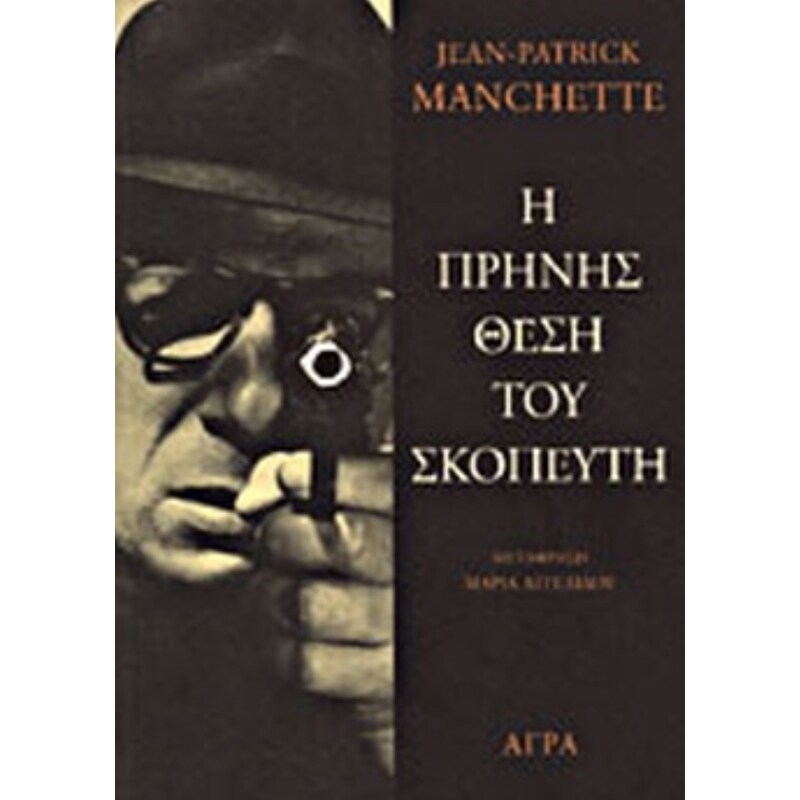 Η πρηνής θέση του σκοπευτή