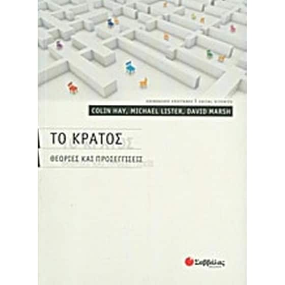 Το κράτος image 0