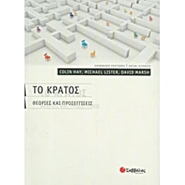 Το κράτος