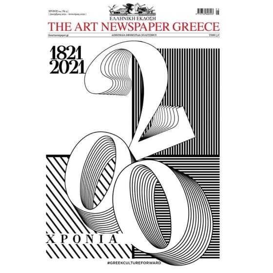 The Art Newspaper Greece image 0