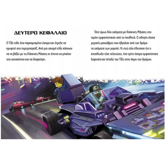 Lego Ninjago - Ο θρύλος του Τζέι image 2