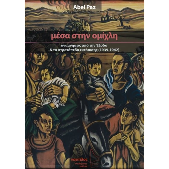 Μέσα στην ομίχλη image 0