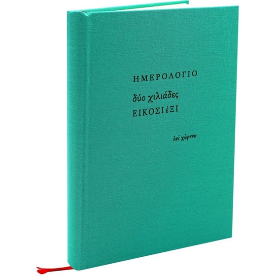 Ημερολόγιο&nbsp;Ημερήσιο Επί Χάρτου 2026 Ύφασμα 14x20.5cm (1 Τεμάχιο) image 20