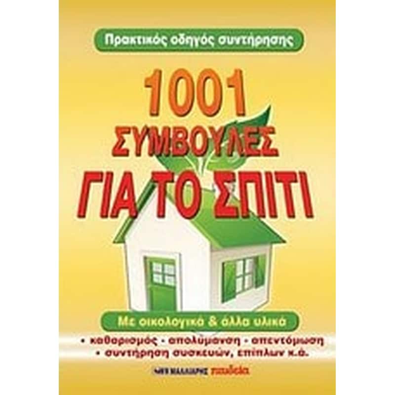 1001 συμβουλές για το σπίτι