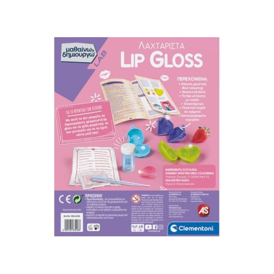 Μαθαίνω Και Δημιουργώ - Λαχταριστά Lip Gloss image 1