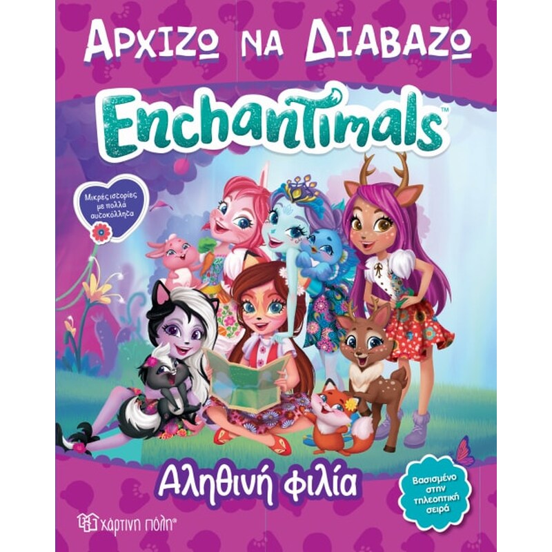 Enchantimals - Αρχίζω να διαβάζω 12