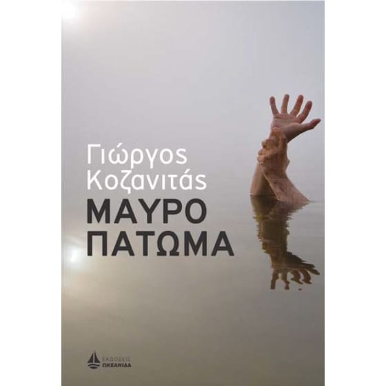 Μαύρο πάτωμα image 0