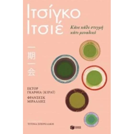 Iτσίγκο-Ιτσιέ image 0